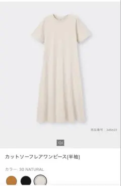 GU カットソー フレア ワンピース Lサイズ