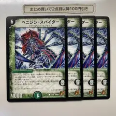 1179 ベニジシスパイダー　4枚