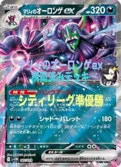 マリィのオーロンゲex 構築済みデッキ CL準優勝のサムネイル