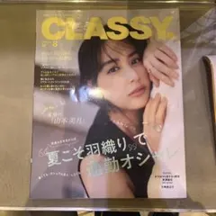 CLASSY. 2026年8月号 雑誌