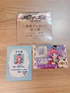 アイカツ プリパラ カツパラ 入場者特典 北条そふぃ