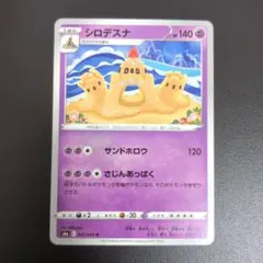 シロデスナ U S6a イーブイヒーローズ 043/069　ポケモンカードのサムネイル