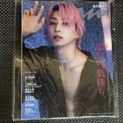 anan(アンアン)2024年2/21号　佐久間大介