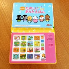 たのしいにこにこおうたえほん : 0・1・2才 : 赤ちゃんにきかせたい人気の…