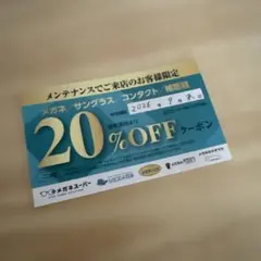 割引券　メガネスーパー　メガネハウス　シミズメガネ　メガネのオオツカのサムネイル