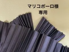 マリコポーロ様専用