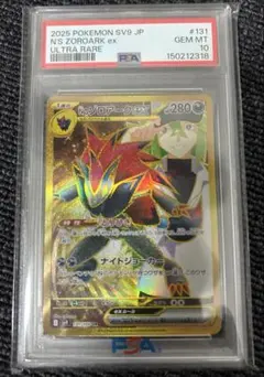 2026年最新】ゾロアーク UR psa10の人気アイテム - メルカリ