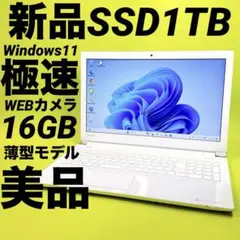 新品SSD1TB‼️爆速16GB windows11⭐️ノートパソコン 薄型オフィス