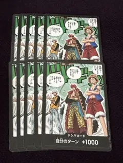 ワンピースカード　三船長　ドンカード 10枚　セット　ルフィ　ロー　キッド
