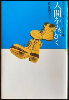 中学生までに読んでおきたい哲学　 全8巻セット 松田哲夫著　15,840円 2025年最新】中学生までに読んでおきたい哲学の人気アイテム