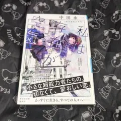 夏へのトンネル、さよならの出口 初版帯付き - メルカリ