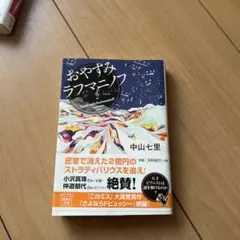 おやすみラフマニノフ