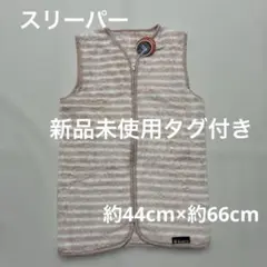 新品未使用タグ付き/スリーパー/ボーダー/ピンク/ホワイト