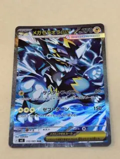 美品】メガゼラオラex SAR 112/081 ポケモンカード - メルカリ