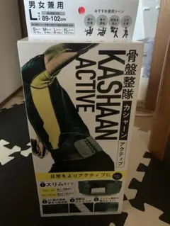 【未使用】KASHAAN ACTIVE 骨盤整隊 スリムタイプ 男女兼用Lのサムネイル