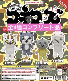 コネコズ ぬいぐるみマスコット 全4種コンプリート品
