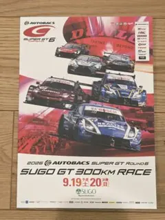 2026 SuperGT SUGO 300km Race 公式プログラム