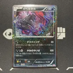 2026年最新】イベルタル ポケキュンの人気アイテム - メルカリ