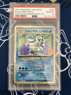 カメックス プロモカードパック 25th ANNIVERSARY editio…
