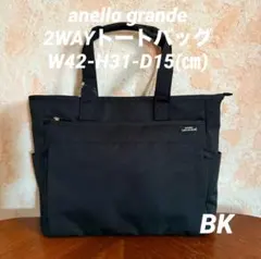 anelloGRANDE 2WAYトートバッグ（L）ブラック）