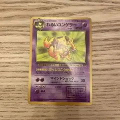 旧裏　ポケモンカード　わるいユンゲラー　HP50のサムネイル