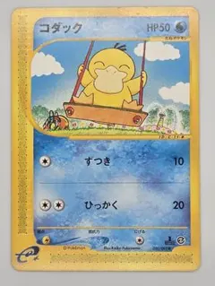 コダック ○ 拡張パック第2弾 地図にない町 020/092 - メルカリ