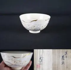 G213 杉江左近 常滑焼 もづく手 茶碗 共箱 茶道具 - メルカリ