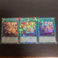 TW03 神風のドラグニティ シクパラ ドラグニティ シク　3枚