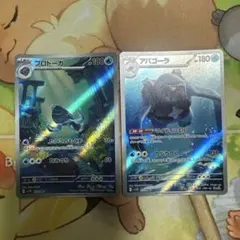 ポケモンカード プロトーガ＆アバゴーラ AR 2枚セット SV11B - メルカリ