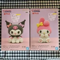 【サンリオ】 クロミ・マイメロ Fluffy Puffyフィギュア2体セット