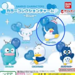 タキシードサム ガチャガチャ サンリオ カラーコレクションチャーム