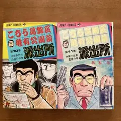 こちら葛飾区亀有公園前派出所 100巻 初版 特典付き こち亀 - メルカリ