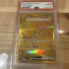 PSA10 ピカチュウex UR スカーレット&バイオレット ハイクラスパック