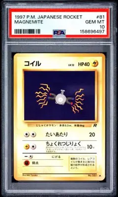 2026年最新】コイル 旧裏 psa10の人気アイテム - メルカリ