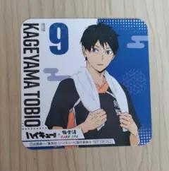 2025年最新】極楽湯 ハイキュー 影山の人気アイテム - メルカリ