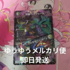 邪幽 ジャヴェール - メルカリ