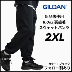 新品未使用 ギルダン ヘビーブレンド スウェットパンツ 黒 ブラック 2XL