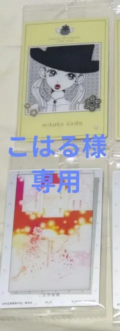 矢沢あい　ツインウエハース　メタリックプラカード　ご近所物語　2種セット