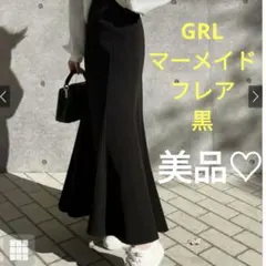 GRL マーメイドフレアスカート gc60 ロングスカート 黒 ブラック