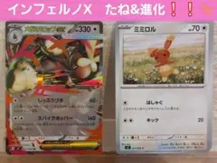 ポケモンカード　インフェルノX　メガミミロップex　＋おまけ８枚❕❕✨