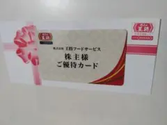 ★王将フード　株主優待　餃子の王将　5％割引カード1枚①のサムネイル