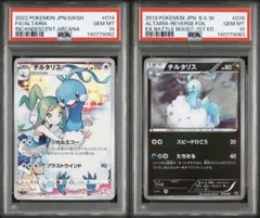 チルタリス 2枚セット GEM MT10 連番