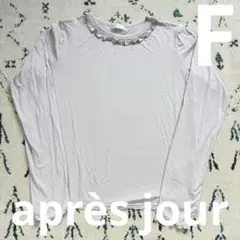 アプレジュール フリルネック 長袖カットソー グレー F フリーサイズ秋服ロンT