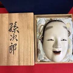 翁面 中筋和巳 共箱 出雲大社 島根県 神 伝統工芸 神話 - メルカリ
