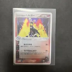 2026年最新】マグマ団のヘルガーの人気アイテム - メルカリ