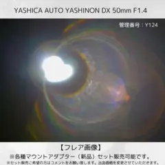YASHICA AUTO YASHINON-DX 50mm F1.4 Y124のサムネイル
