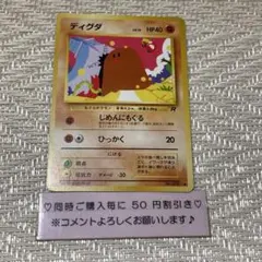 【10168】ポケモンカード　ディグダ　旧裏　闘