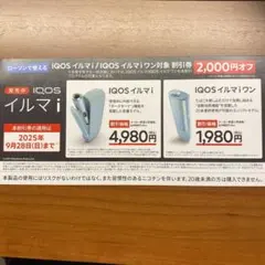 IQOS イルマi 2,000円割引券 ローソン限定