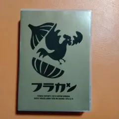 フラカンの日本武道館~生きててよかった、そんな夜はココだ! ~ [DVD] フラカンの日本武道館～生きててよかった、そんな夜はココだ！～ 新品