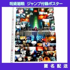 呪術廻戦　ジャンプ付録ポスター　五条悟虎杖悠仁伏黒恵夏油傑乙骨憂太